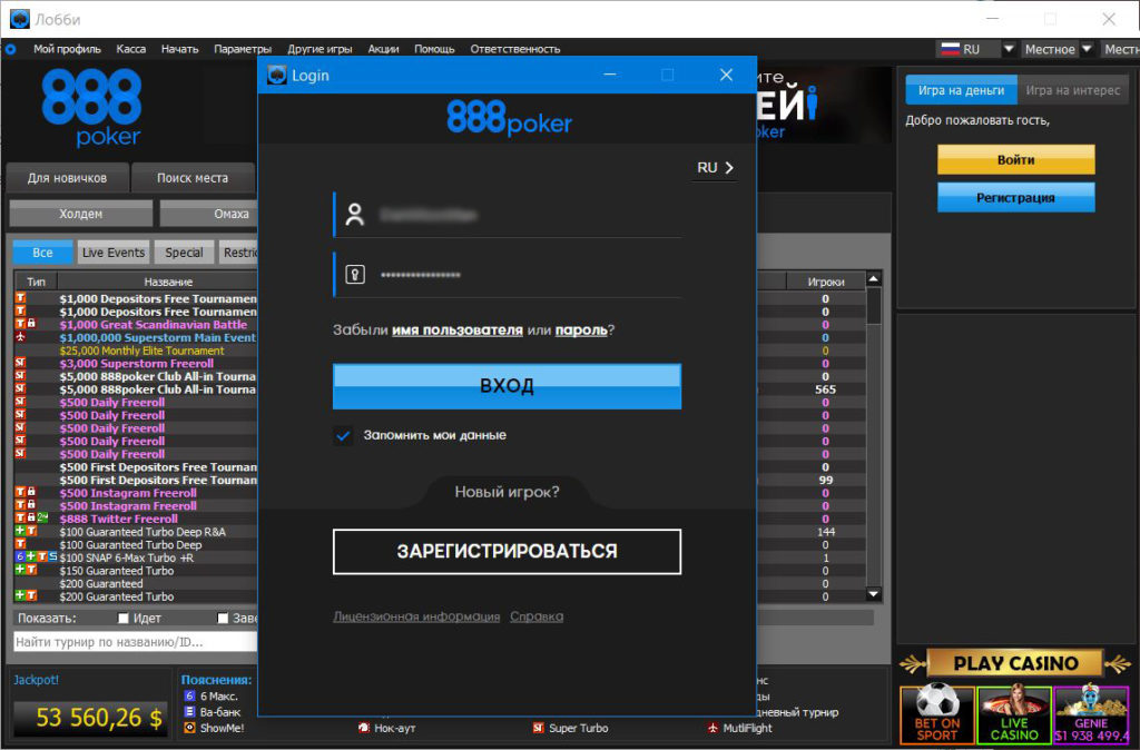 Как перевести с казино 888 на покер порно рулетка видео онлайн