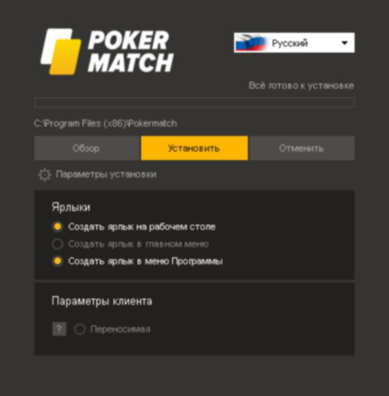 Выбор параметров установки ПК-версии клиента PokerMatch.